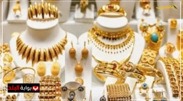 عيار 21 يسجل مستوى تاريخيًا.. أسعار الذهب في الأردن اليوم السبت 13 سبتمبر 2025 تتحدى التوقعات. 2